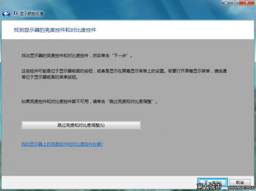 Windows7系统显示颜色校准设置图文教程