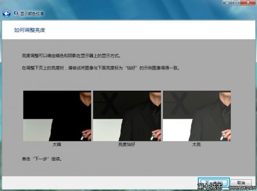 Windows7系统显示颜色校准设置图文教程