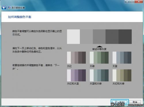 Windows7系统显示颜色校准设置图文教程