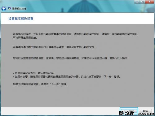 Windows7系统显示颜色校准设置图文教程