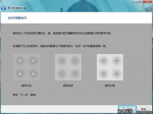 Windows7系统显示颜色校准设置图文教程