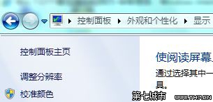 Windows7系统显示颜色校准设置图文教程