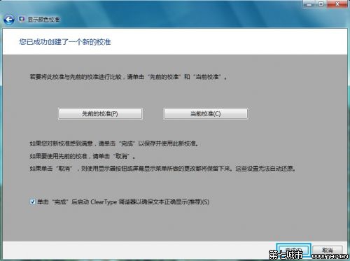 Windows7系统显示颜色校准设置图文教程