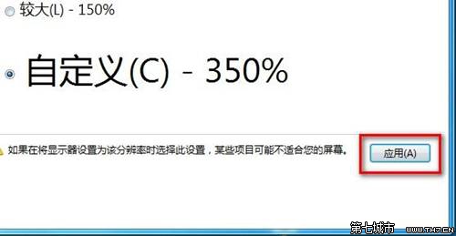 Windows7系统修改界面文本大小的技巧