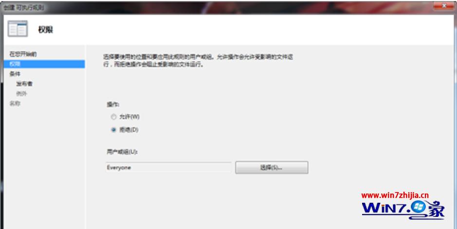 Win7系统下巧妙运用控制策略彻底隔离病毒木马的技巧