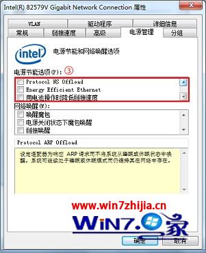 win7旗舰版系统关闭网卡电源选项的方法