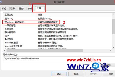 win7旗舰版系统下巧用windows疑难解答解决网络提示受限或无连接