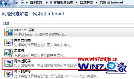 win7旗舰版系统下巧用windows疑难解答解决网络提示受限或无连接