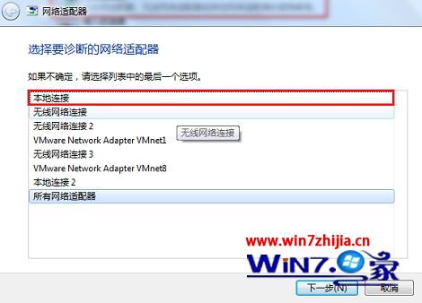 win7旗舰版系统下巧用windows疑难解答解决网络提示受限或无连接