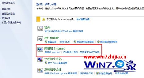 win7旗舰版系统下巧用windows疑难解答解决网络提示受限或无连接