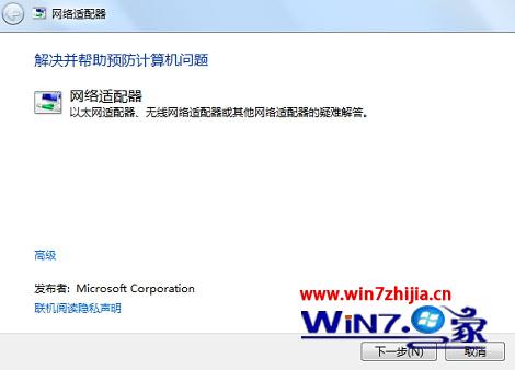 win7旗舰版系统下巧用windows疑难解答解决网络提示受限或无连接