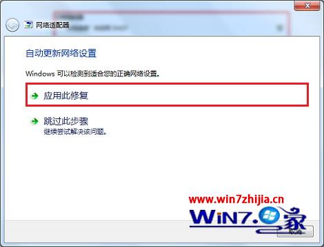 win7旗舰版系统下巧用windows疑难解答解决网络提示受限或无连接