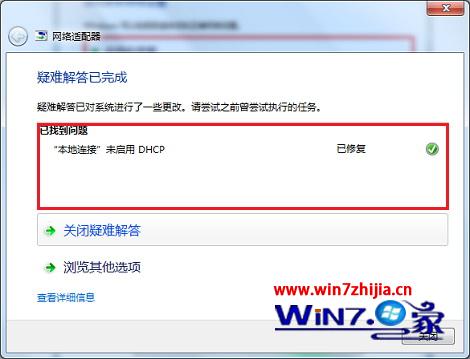 win7旗舰版系统下巧用windows疑难解答解决网络提示受限或无连接