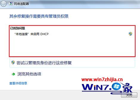 win7旗舰版系统下巧用windows疑难解答解决网络提示受限或无连接