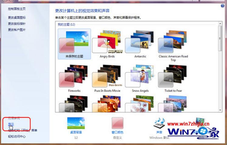 windows7系统利用cleartype功能让文字显示更清晰的妙招