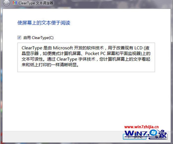 windows7系统利用cleartype功能让文字显示更清晰的妙招