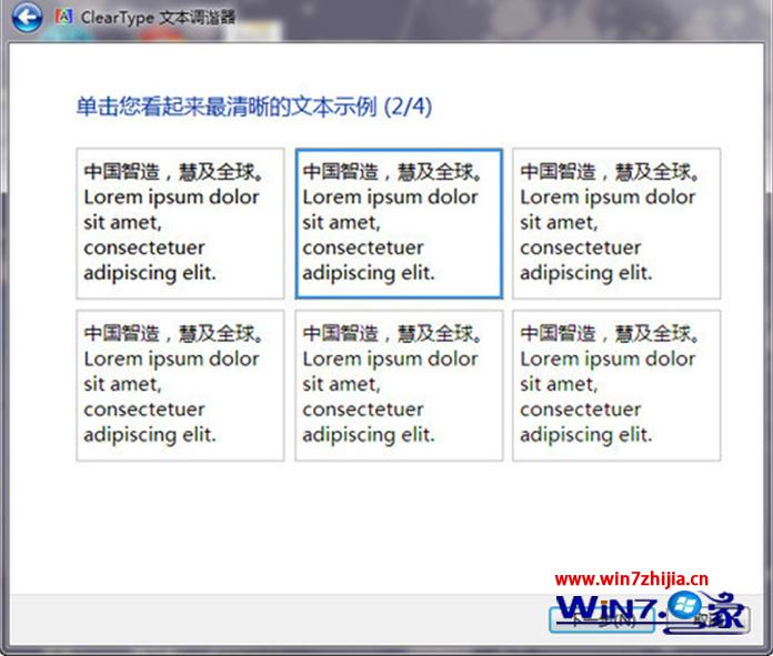 windows7系统利用cleartype功能让文字显示更清晰的妙招