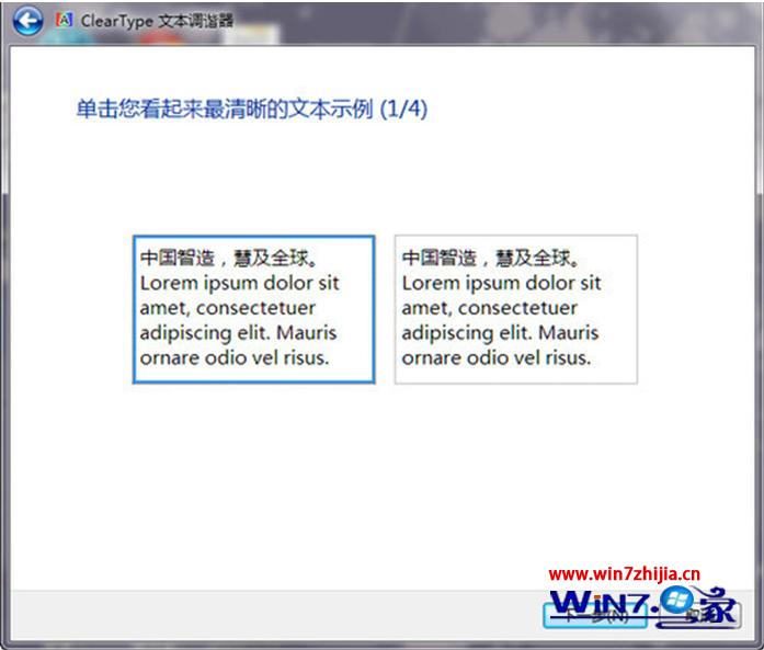windows7系统利用cleartype功能让文字显示更清晰的妙招