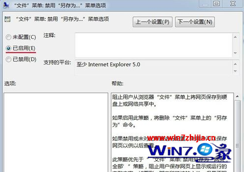 win7 ghost 纯净版系统限制（禁用）IE浏览器中的保存功能的方法
