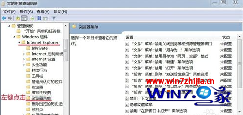 win7 ghost 纯净版系统限制（禁用）IE浏览器中的保存功能的方法