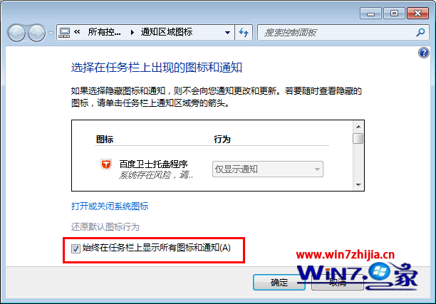 电脑公司win7旗舰版系统下无法更改通知区域图标怎么办