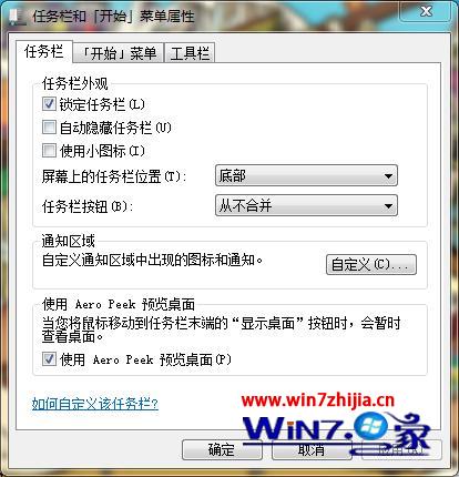 电脑公司win7旗舰版系统下无法更改通知区域图标怎么办