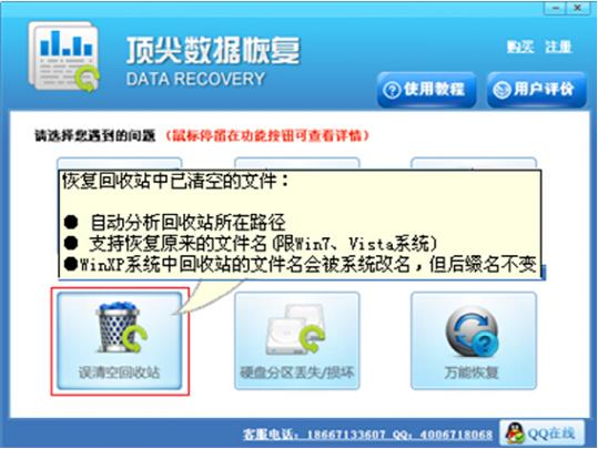 win7回收站删除了怎么恢复