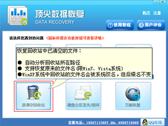 win7回收站清空了怎么恢复