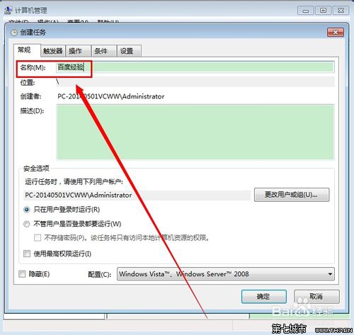 win7开机宽带自动连接怎么设置?