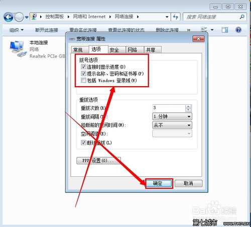 win7开机宽带自动连接怎么设置?