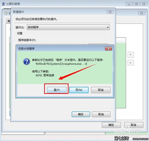 win7开机宽带自动连接怎么设置?