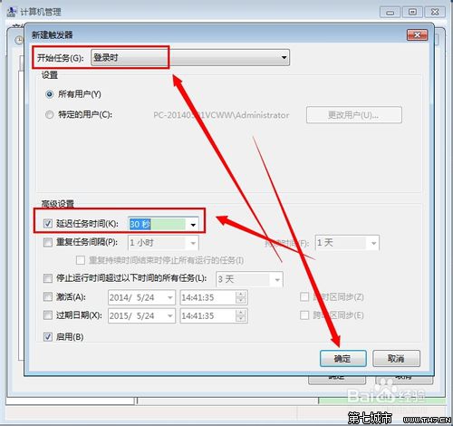 win7开机宽带自动连接怎么设置?