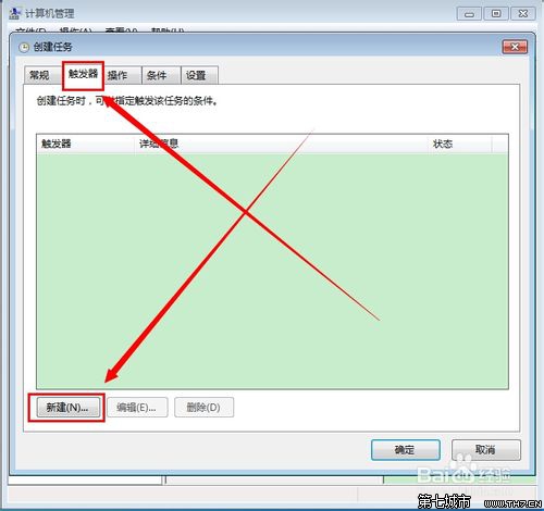 win7开机宽带自动连接怎么设置?