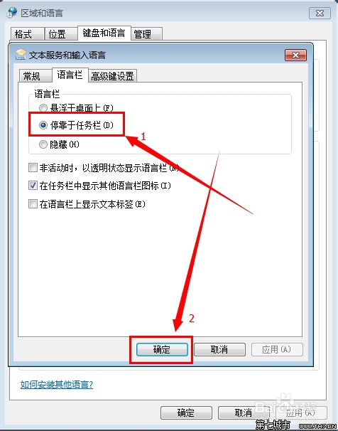 win7 输入法图标不见了怎么办?