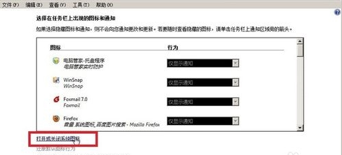 Win7任务栏扬声器图标不显示怎么解决?