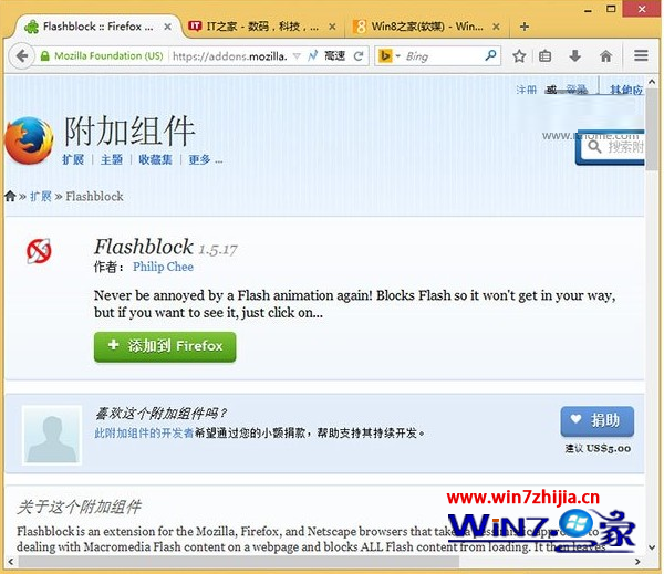 Win7系统下用火狐浏览器看flash会出现假死或停止响应怎么办