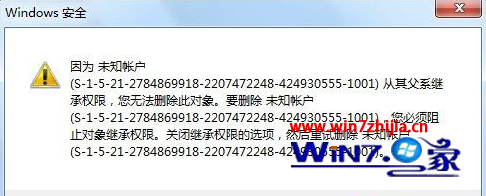 Win7 32位系统如何删除未知帐户