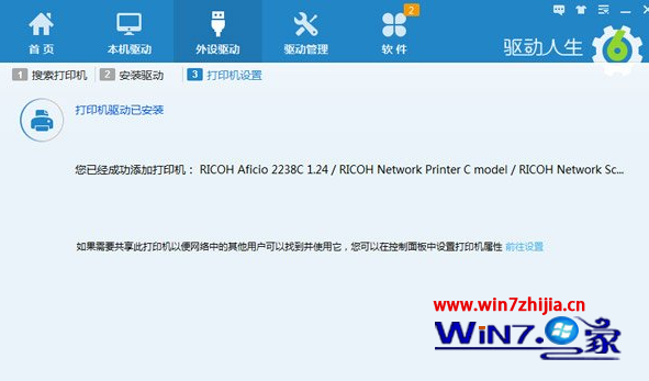 Windows7系统如何利用驱动人生安装打印机驱动