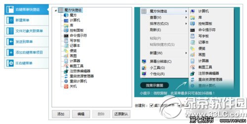 win7使用魔方优化大师设置鼠标右键菜单项