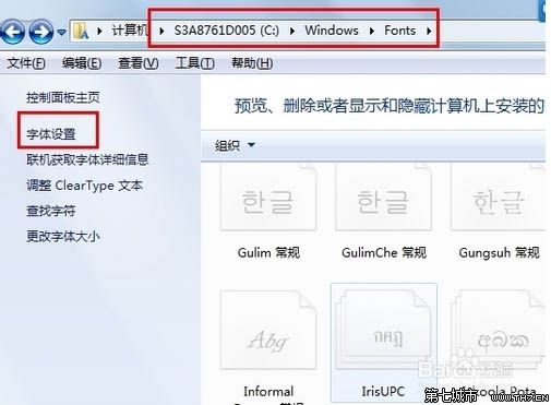 win7系统安装字体却不占C盘内存的技巧