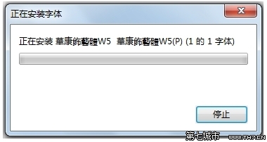 win7系统安装字体却不占C盘内存的技巧