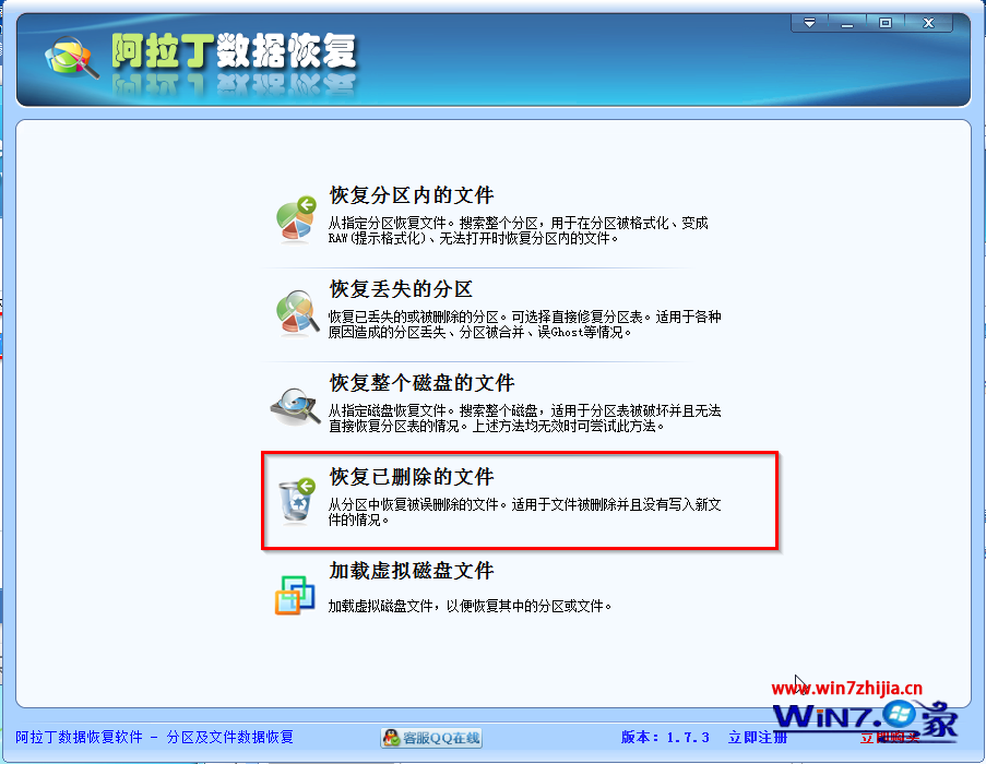 Windows7系统硬盘误删的数据如何恢复