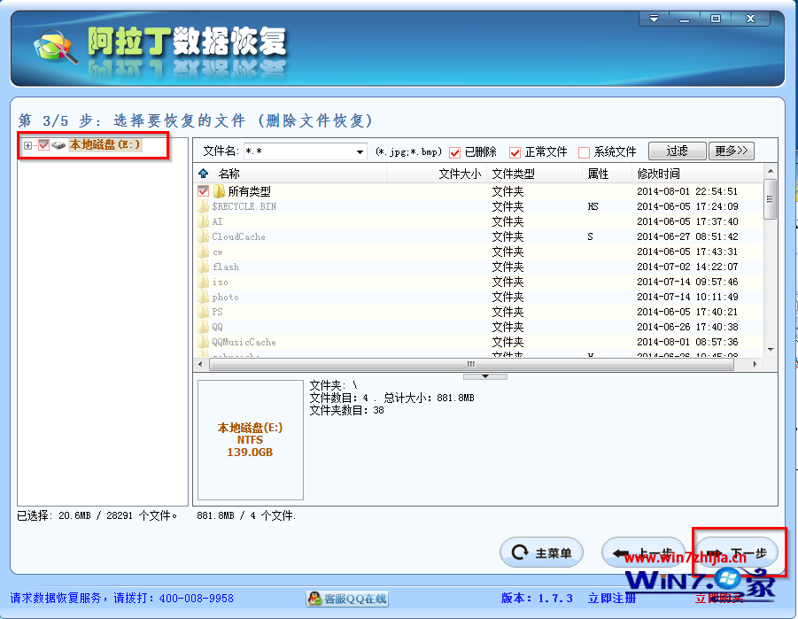 Windows7系统硬盘误删的数据如何恢复