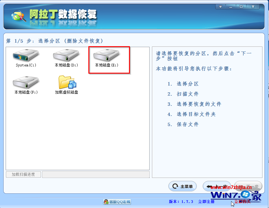 Windows7系统硬盘误删的数据如何恢复