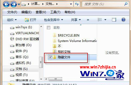 Win7系统下如何创建带密码隐藏的文件夹保护个人隐私文件