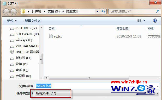 Win7系统下如何创建带密码隐藏的文件夹保护个人隐私文件