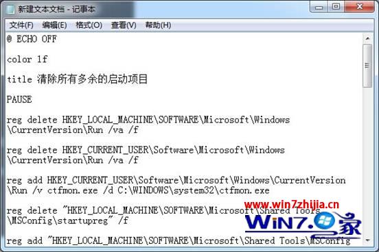 教你创建一键清除多余开机启动项提升win7系统开机速度