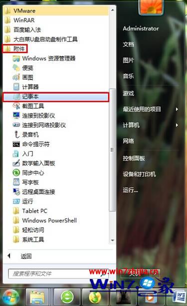 教你创建一键清除多余开机启动项提升win7系统开机速度