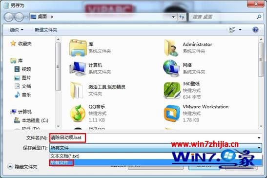 教你创建一键清除多余开机启动项提升win7系统开机速度