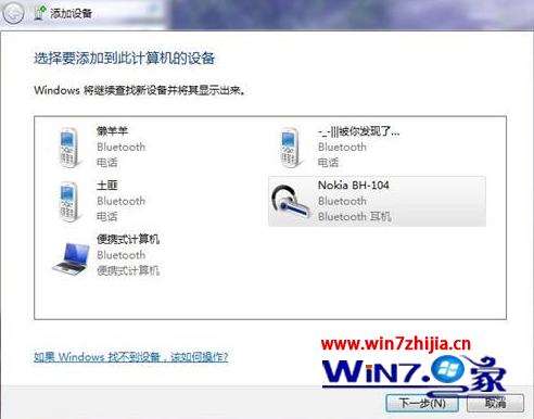 深度win7旗舰版系统怎么使用蓝牙耳机听歌